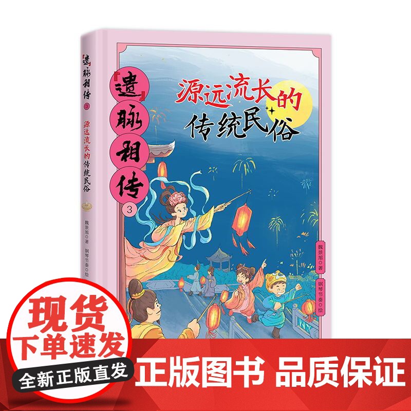 遗脉相传全4册非遗里的中国传统文化少儿科普了解非物质文化遗产6-12岁青少年课外书少儿科普书籍千年国粹匠心巧思薪火相传高清大图