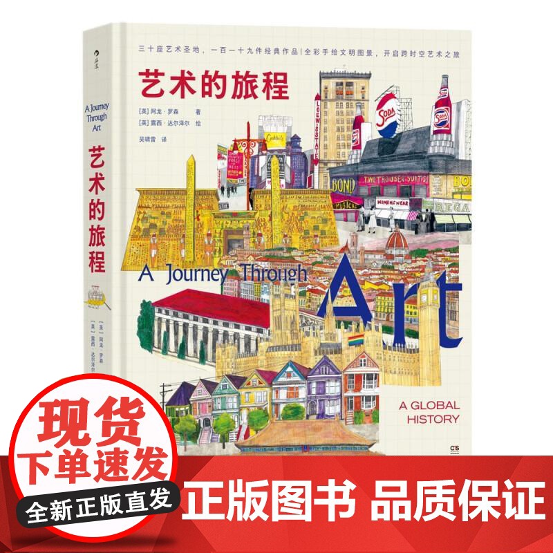 艺术的旅程 阿龙罗森湖南美术出版社高清大图