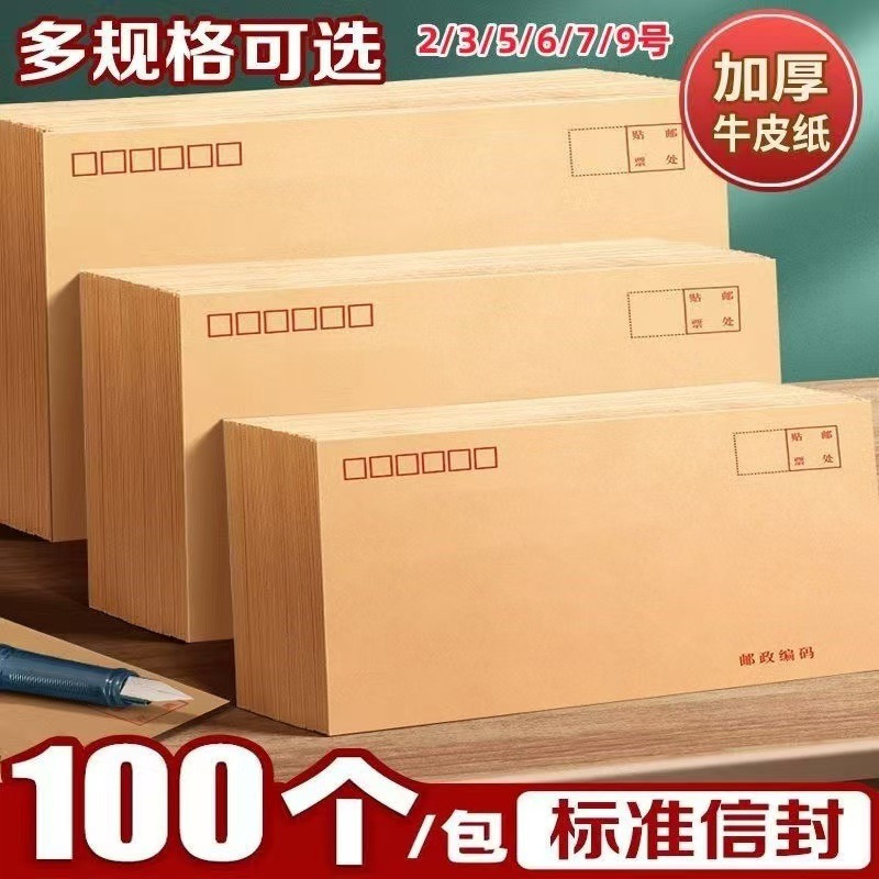 华普思加厚牛皮纸信封黄色 增值税发票袋文件袋黄色7号信封 230*160mm-100个/包装高清大图