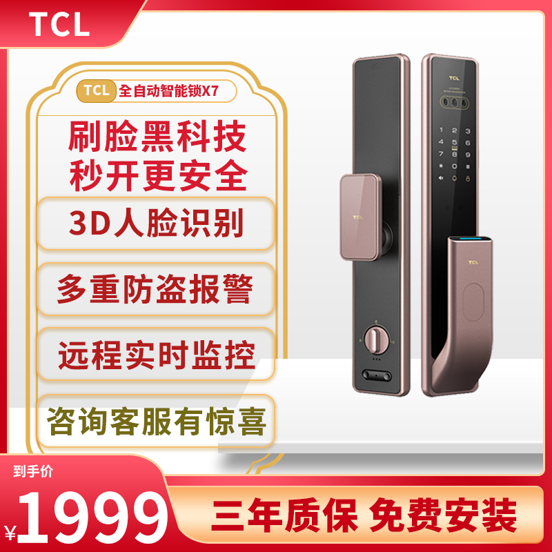 TCL指纹锁X7智能锁3D人脸识别防盗门智能门锁密码锁家用防盗电子锁[上门安装]TCL-X7