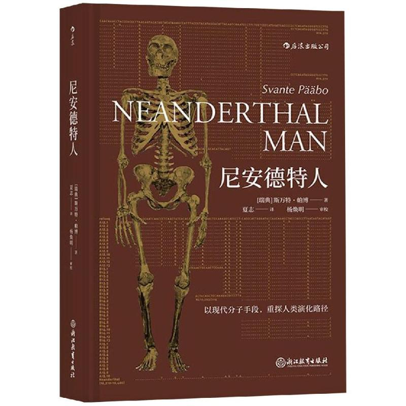 醉染图书尼安德特人9787553678351高清大图
