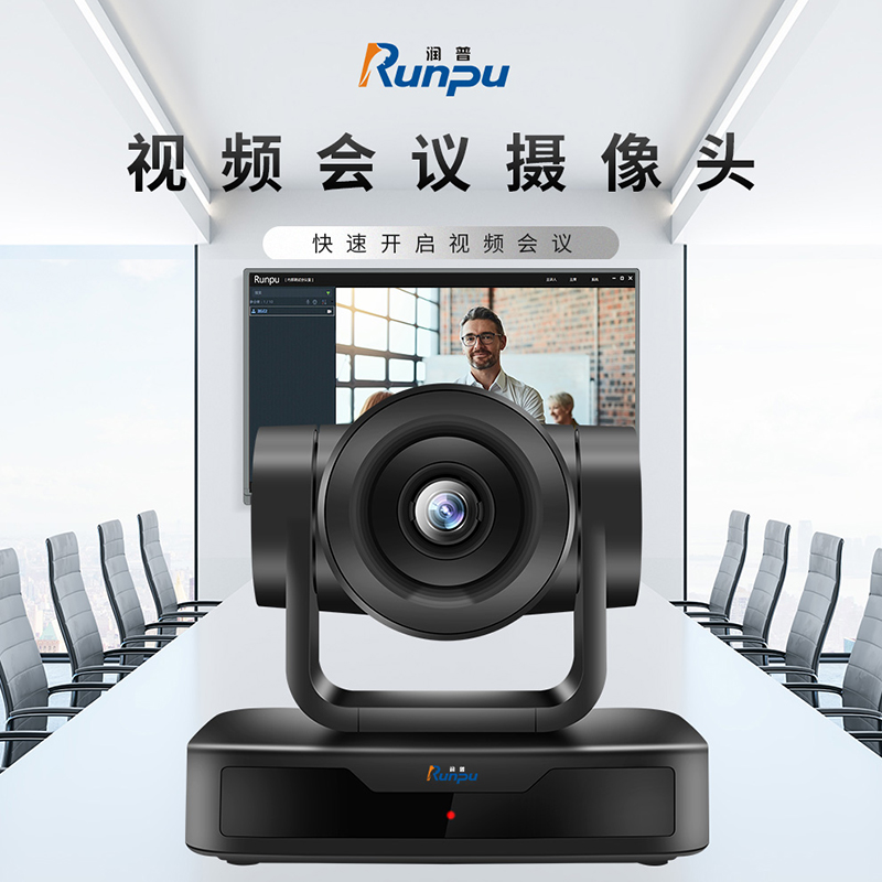 润普 Runpu RP-M515-3视频会议摄像头/3倍变焦大广角高清教育录播摄像机/软件系统终端设备高清大图