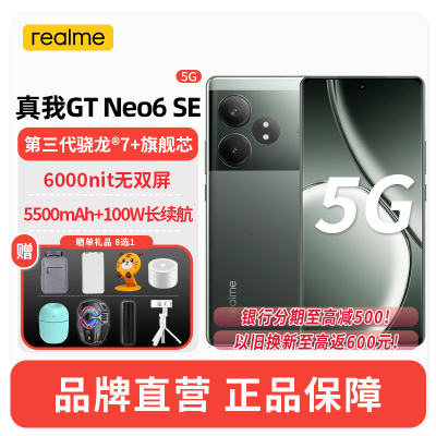 realme 真我GT Neo6 SE 16GB+256GB苍野骇客 5G智能手机第三代骁龙7+旗舰芯 6000nit无双屏5500mAh索尼5000万像素 AI 5G游戏手机