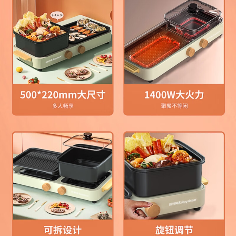 荣事达(Royalstar) SK2023A 分体涮烤一体机 1400W(单位:台)高清大图