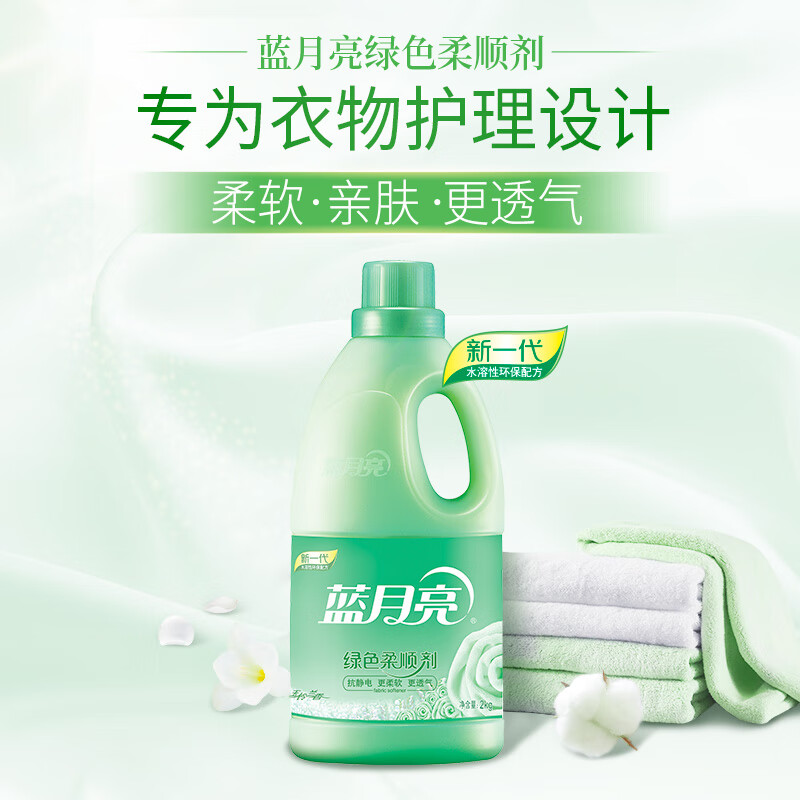 蓝月亮玉铃兰香绿色柔顺剂2kg