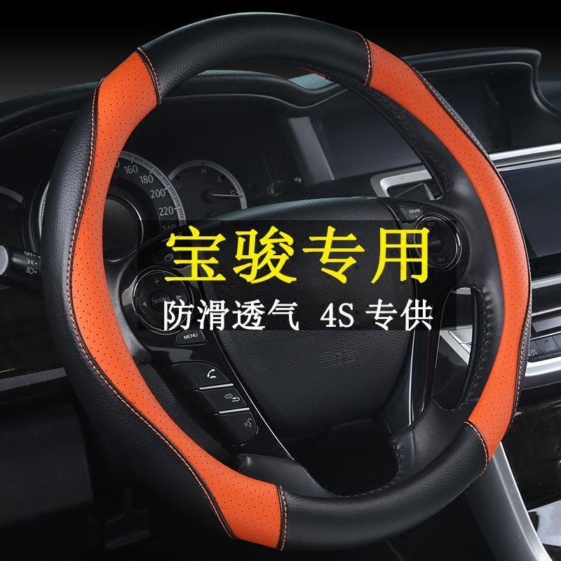 四季通用方向盘套宝骏310W 630 730 610 510 乐驰 560 330专用