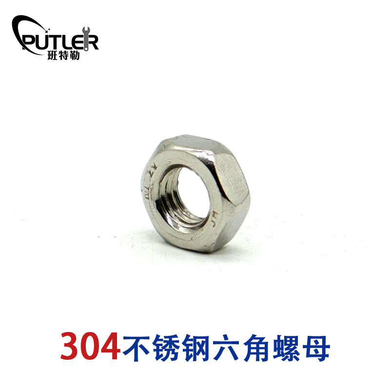 班特勒304不锈钢六角螺母 M5mm六角螺帽