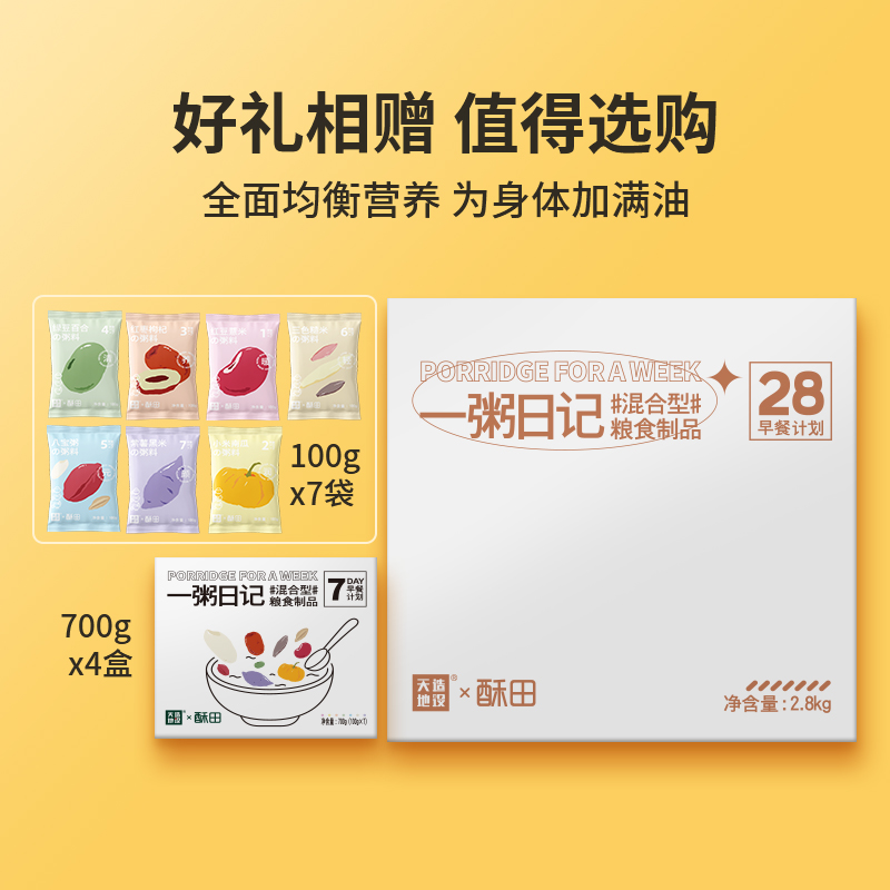 酥田一粥日记28日礼盒装 700g*4盒 100g*28包 每日膳食营养粥组合杂粮粥独立包装高清大图
