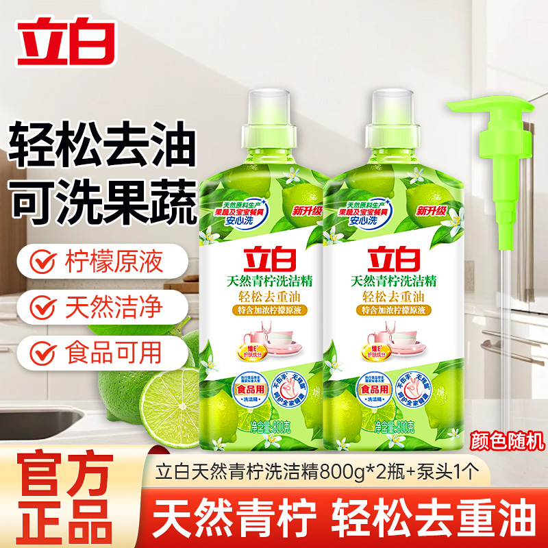立白天然青柠洗洁精800g*2瓶特含加浓柠檬原液轻松去重油食品用不伤手高清大图