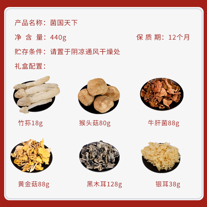 宫粮 菌国天下-440g高清大图