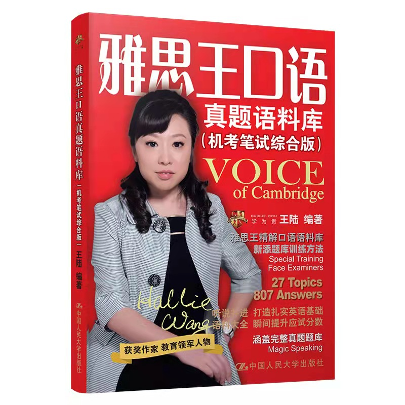 正版新书】雅思王口语真题语料库(机考笔试综合版)王陆97873002