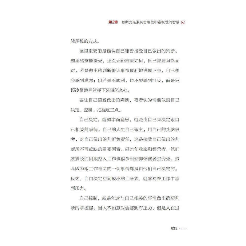 正版新书]独断力(日)午堂登纪雄9787504695031高清大图