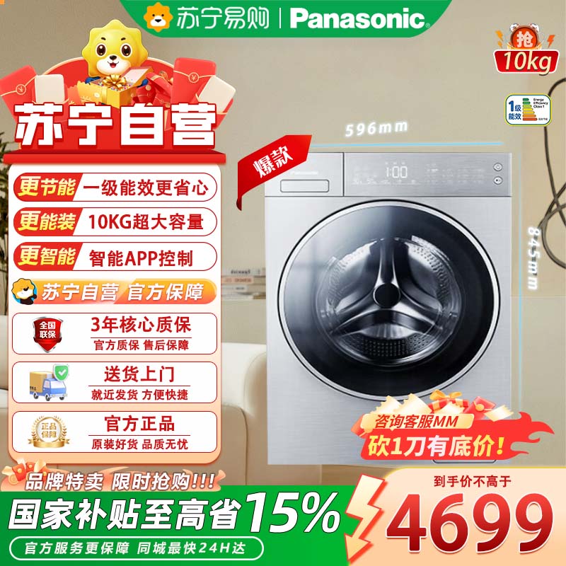 松下滚筒洗衣机XQG100-L185 10kg大容量 1200转速 1级能效 LED数码屏 前开式设计 多程序洗涤高清大图