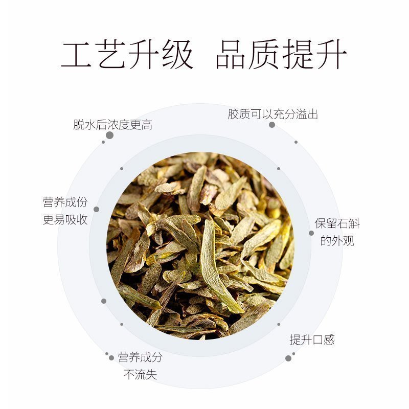 青源堂牌 铁皮石斛切片 浙江乐清石斛20克