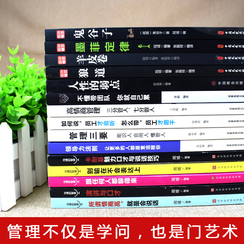 [醉染正版]领导者的成功法则15册 企业领导经营管理学方面的书籍 识人用制度管理三要不懂带团队你就自己累阿尔泰成功管理类高清大图
