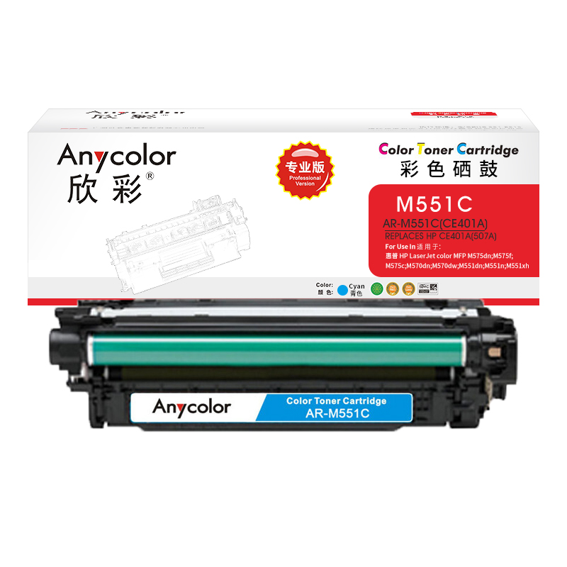 欣彩（Anycolor）CE401A硒鼓（专业版）507A蓝色AR-M551C适用惠普HPM551n M575dn高清大图
