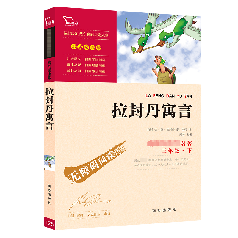 快乐读书吧全套4册 中国古代寓言 伊索寓言正版 克雷洛夫寓言 拉封丹寓言 小学生版三年级下册课外阅读书必读老师推荐必