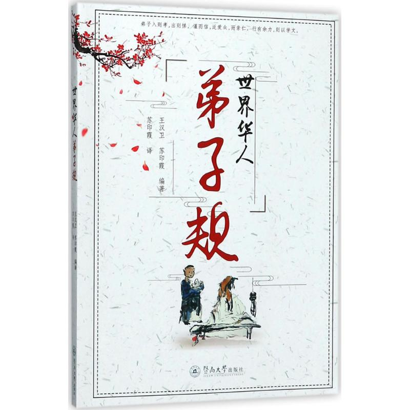 【M】世界华人弟子规-9787566823441