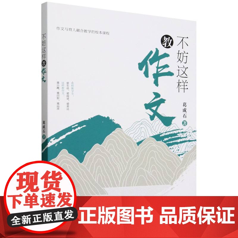 不妨这样教作文高清大图