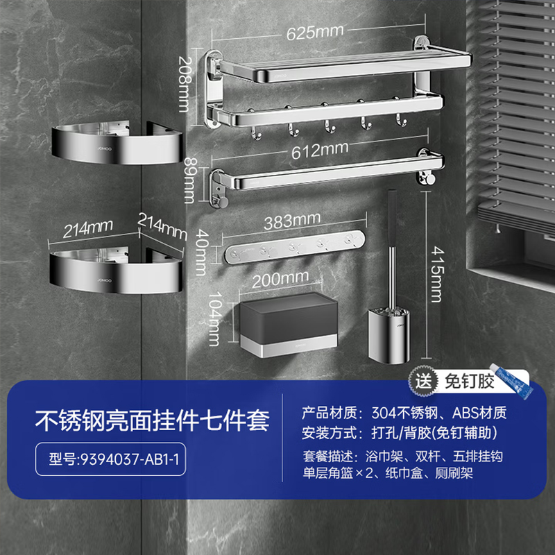 九牧(JOMOO)毛巾架304不锈钢浴巾架卫生间置物架免打孔厕所挂钩浴室挂件套装939403 【亮银不锈钢七件套】9394037