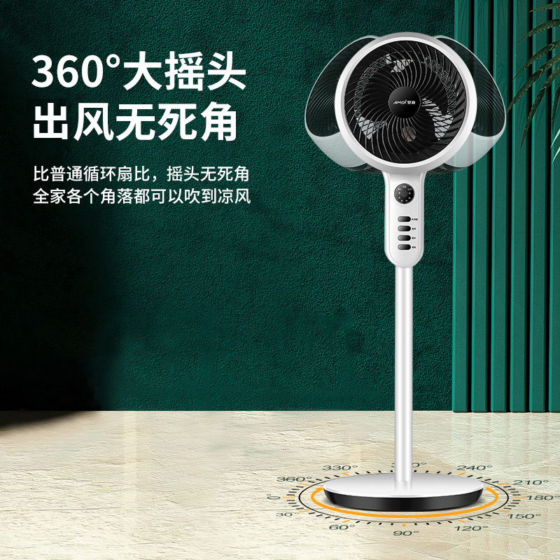 夏新空气循环扇家用台立式涡轮对流左右360度旋转摇头落地电风扇