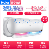 海尔（Haier）大1匹 变频 KFR-26GW/03EBC23AU1 智能APP控制 净化空气 家用 冷暖 挂机空调