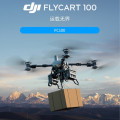 大疆DJI FlyCart 100运载无人机 FC100旗舰套装充电站版 大载重 长航程运载无人机 运输载