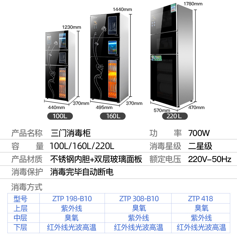 [母婴用品+餐具]欢呼好太太 紫外线大容量高温消毒碗柜ZTP 198-B10光波家用立式消毒柜三开门奶瓶母婴厨房碗筷餐具
