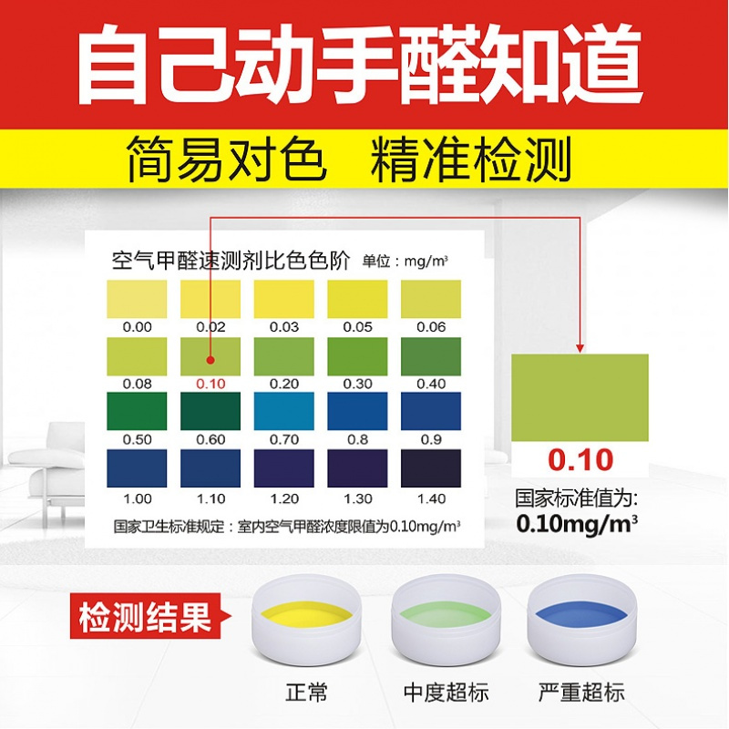 甲醛检测盒自测盒测试盒测甲醛检测仪器测甲醛试纸