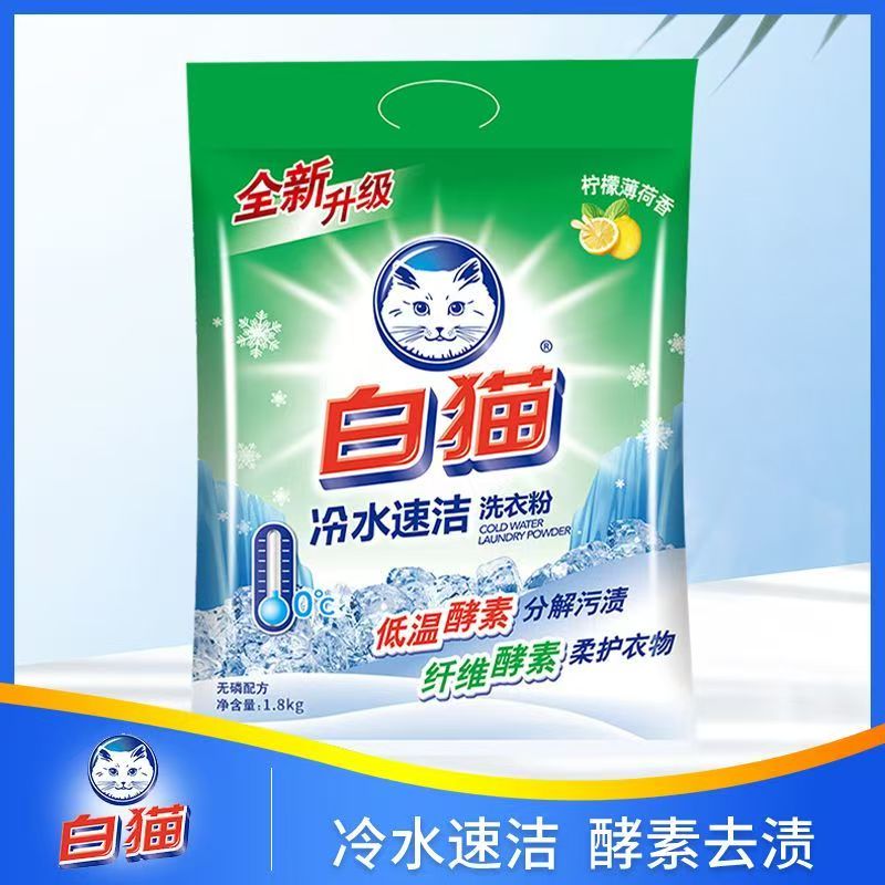 猫冷水速洁无磷洗衣粉1.8kg手洗机洗分解污渍抑菌柠檬洁白DRF高清大图