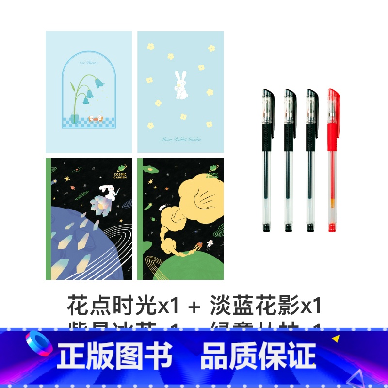 全4本+拔帽中性笔黑*3+红*1 [正版]粉笔文创设计款笔记本16开粉笔原创猫咪花店宇宙花园国货文创小清新学生文具白领上高清大图
