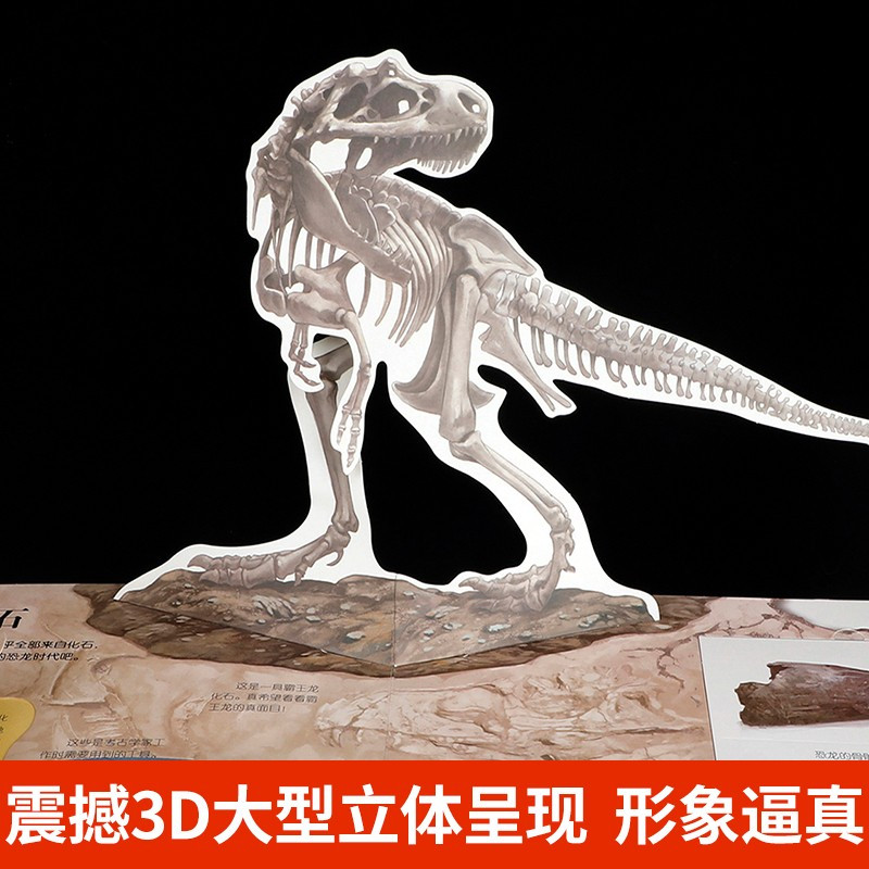 恐龙立体书 [正版]恐龙立体书 揭秘系列翻翻书 儿童3d科普百科全书 小学生科普大百科认知书籍大全 幼儿故事侏罗纪世界星