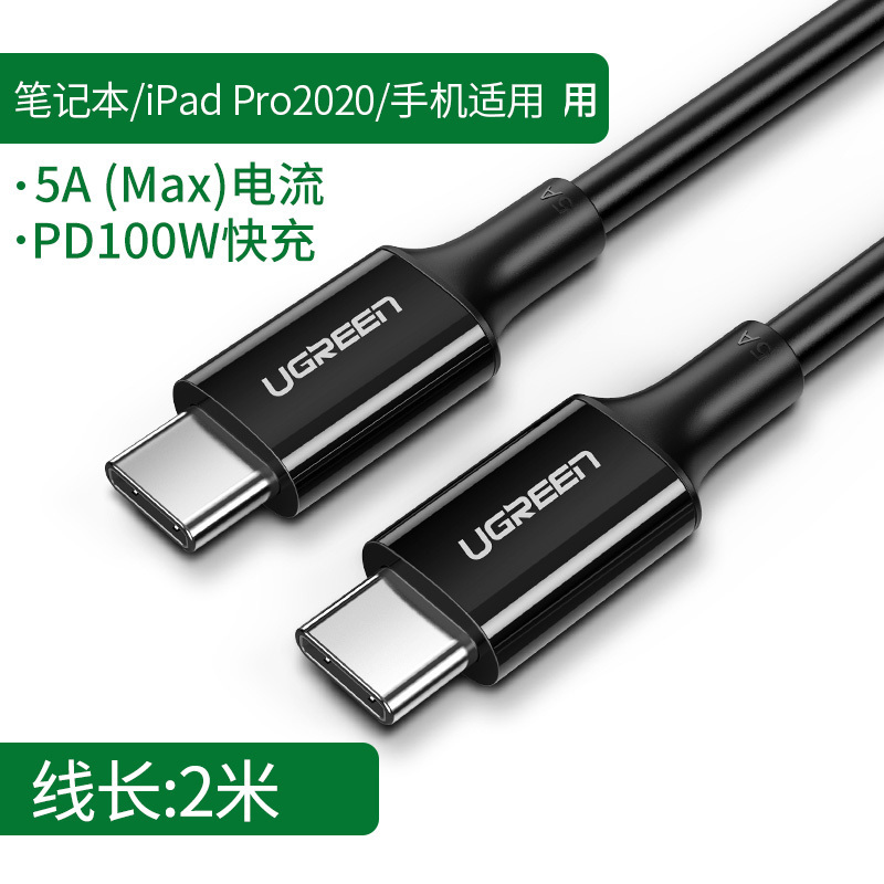 绿联 80372 Type-C公对公数据线 黑色 2米