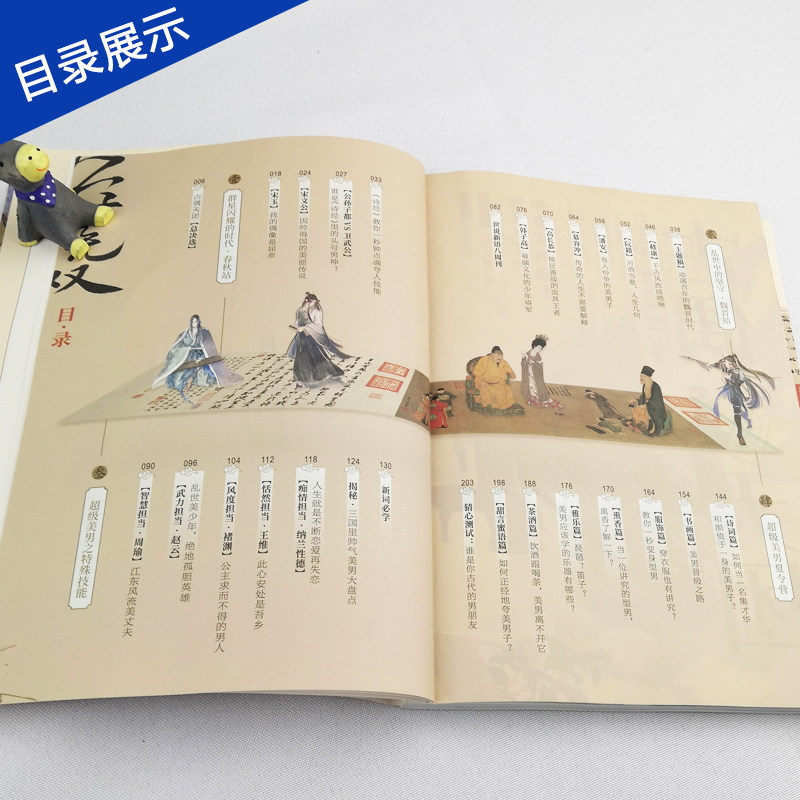 [正版]赠美男书签 公子世无双 古人很潮系列MOOK书系美男图鉴古代偶像101总决选 神仙颜值大PK趣味故事宋玉潘安高清大图