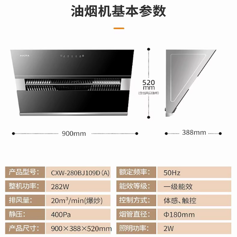 澳柯玛吸油烟机109D侧吸欧式智能家用大吸力排风扇排气触摸自清洗 20m³/min 黑色 含安装+烟机止烟阀排烟管高清大图