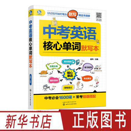 [正版]中考英语核心单词默写本 中考英语核心短语例句写作句型知识点大全 英语单词速记书 初中英语知识清单 中学生记忆单高清大图
