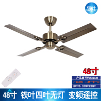欧式铁叶吊扇无灯不锈钢风扇灯时光旧巷创意餐厅变频客厅工程吊扇变频遥控 48寸铁叶四叶无灯变频遥控