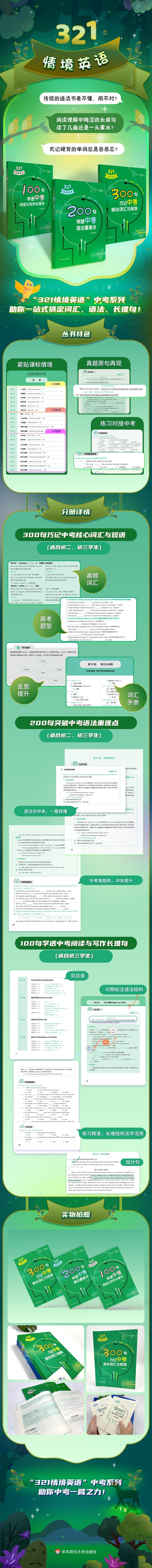 300句巧记中考核心词汇与短语