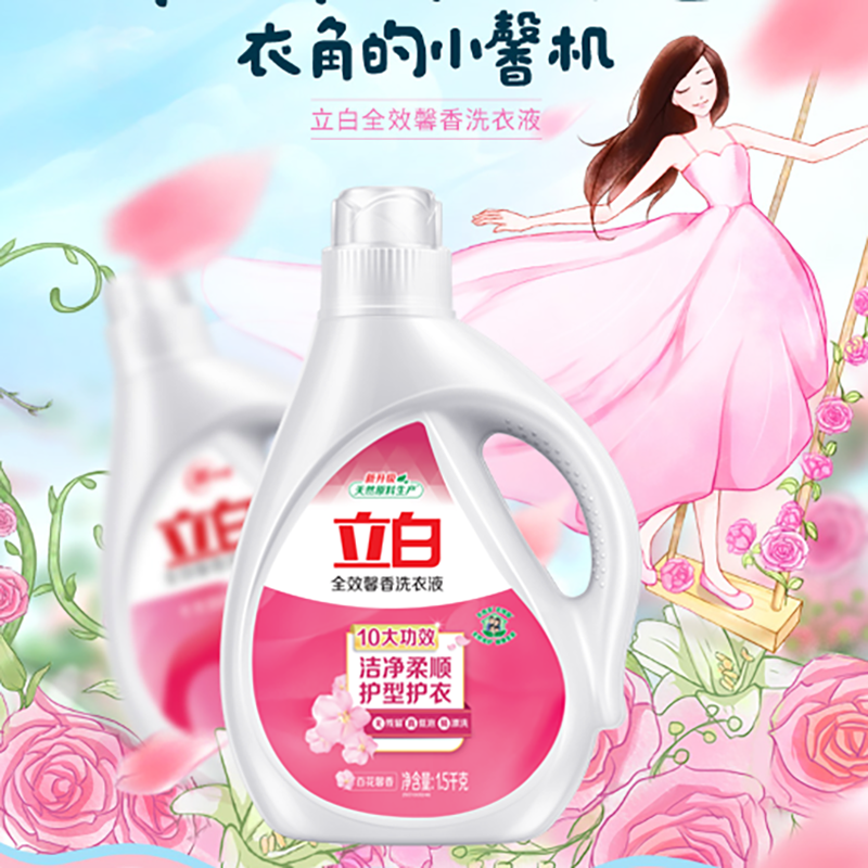 立白洗衣液套装1.5kg*3桶洁净柔顺留香持久qxxx1500-3高清大图