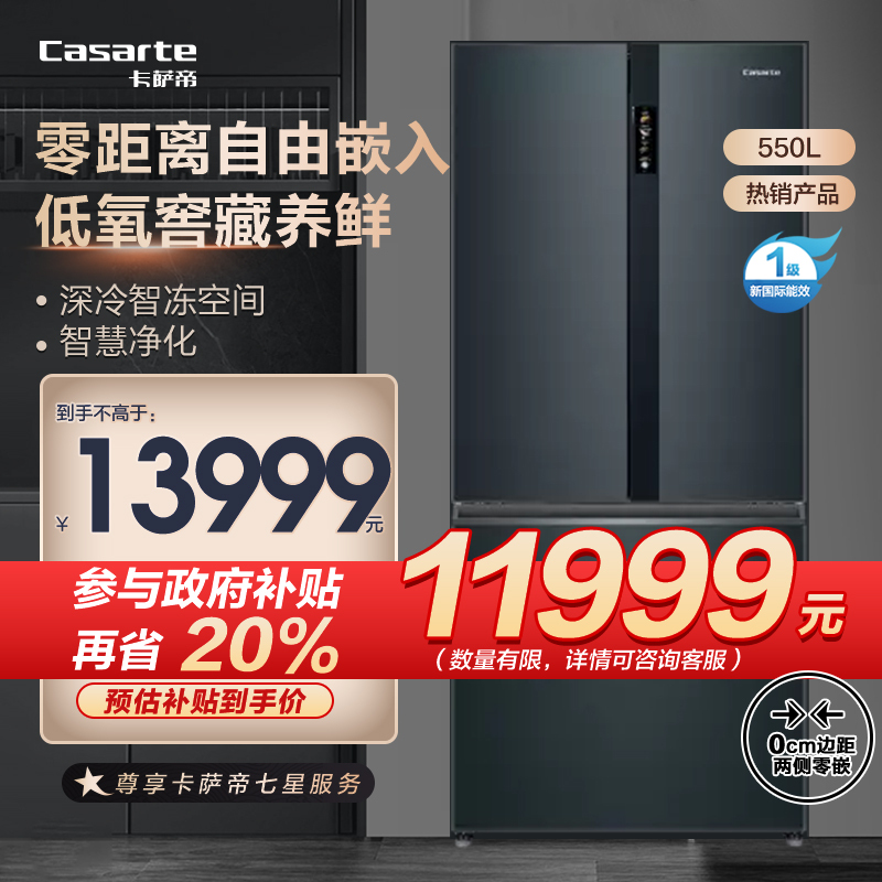卡萨帝(Casarte)超薄零嵌550升多门冰箱 零距离自由嵌入 低氧窖藏养鲜 BCD-550WGCFDM4C3U1