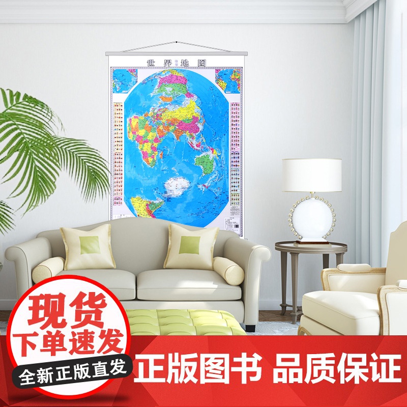2025新版竖版世界地图正版 1.2x0.9米地图挂图 湖南地图出版社 郝晓光 竖版世界知识地图 中国世界凹凸地图高清大图