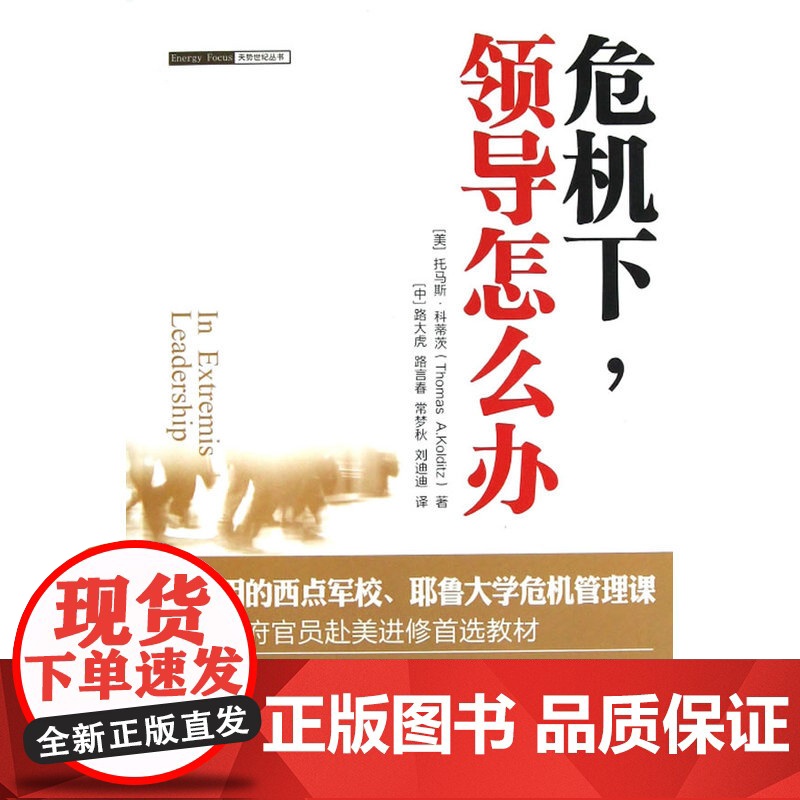 危机下,领导怎么办高清大图