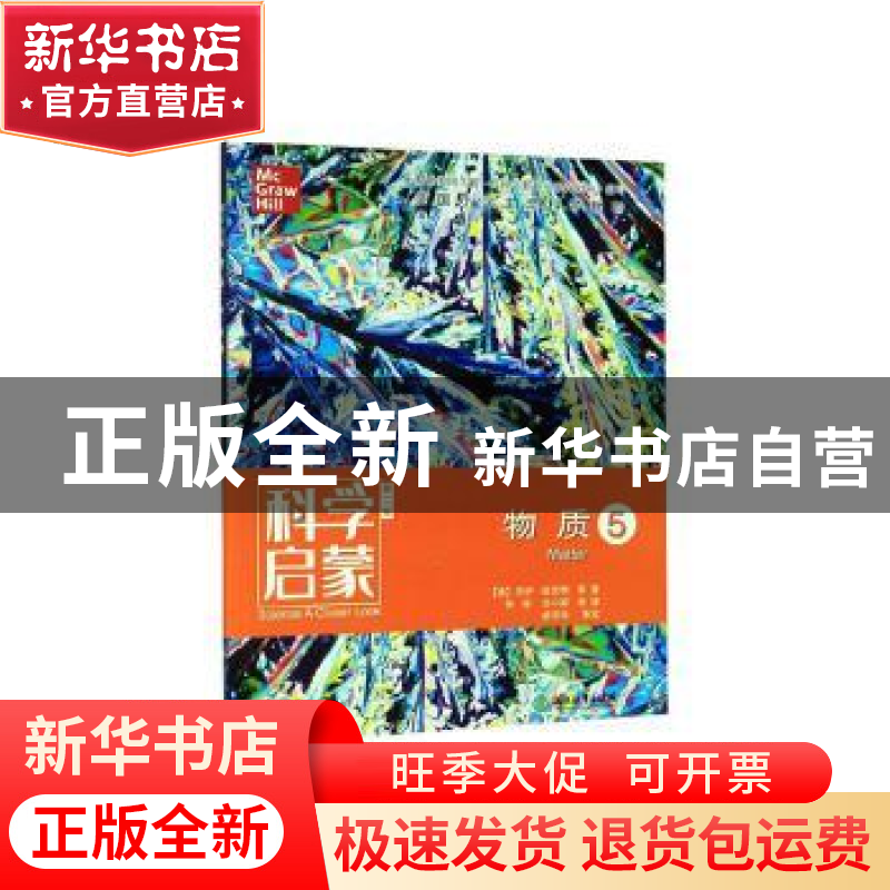 正版 物质:5:5 (美)杰伊·哈克特等著 浙江教育出版社 97875722007高清大图