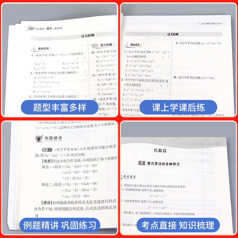 数学 七年级/初中一年级 [正版]第2版.南大励学 初中数学物理化学培优题典七八九年级全套数理化拓展提优 初中数理化例题