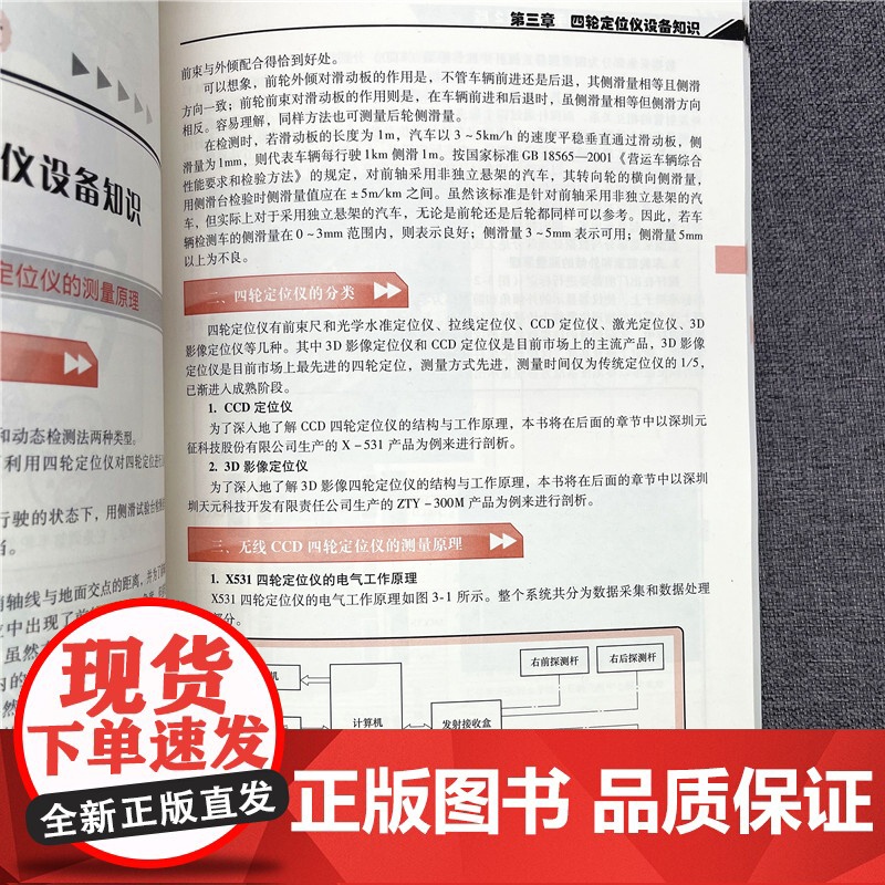 正版 汽车四轮定位仪妙用手册 第2版 常红涛 车身 发动机 底盘 独立悬架 车轴 车轮外倾角 前束恒定值 包容角 轮高清大图
