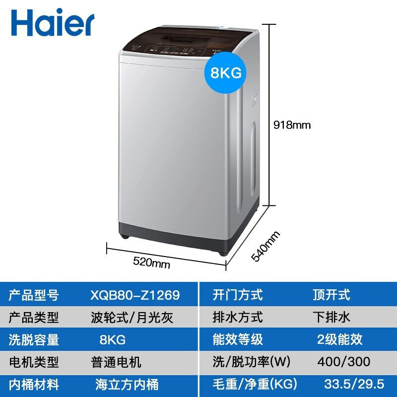 海尔(Haier) 8公斤全自动洗衣机 XQB80-Z1269