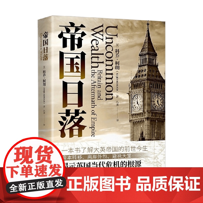 帝国日落 科乔·柯朗 著 历史高清大图