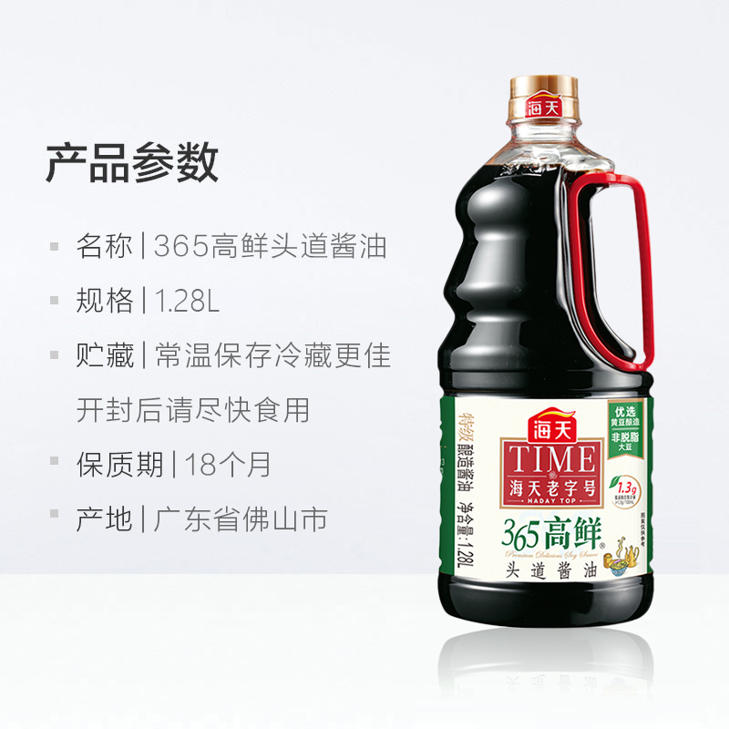 海天酱油老字号365高鲜头道酱油1.28L*2头道特级生抽炒菜提鲜点蘸调味品高清大图