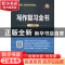 正版 写作复习全书 杨岳 中国政法大学出版社 9787562081708 书籍