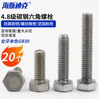 海斯迪克 4.8级碳钢六角螺栓 HKsq-483 GB30全牙本色 M16×65(P2.0)（20个）